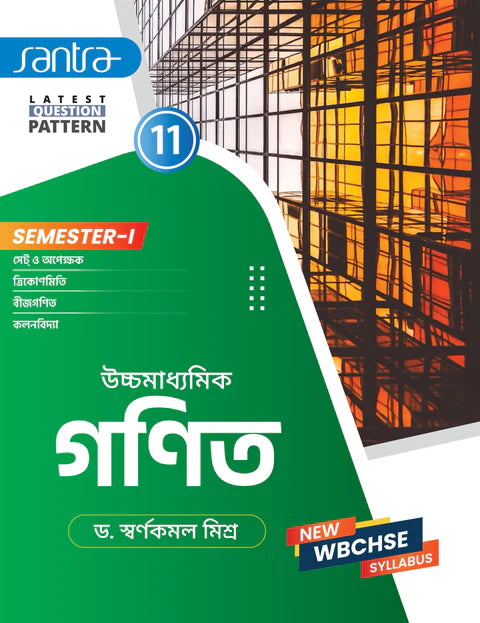 Ucchamadhyamik Ganit -11 (SEM-1) - Retail Maharaj