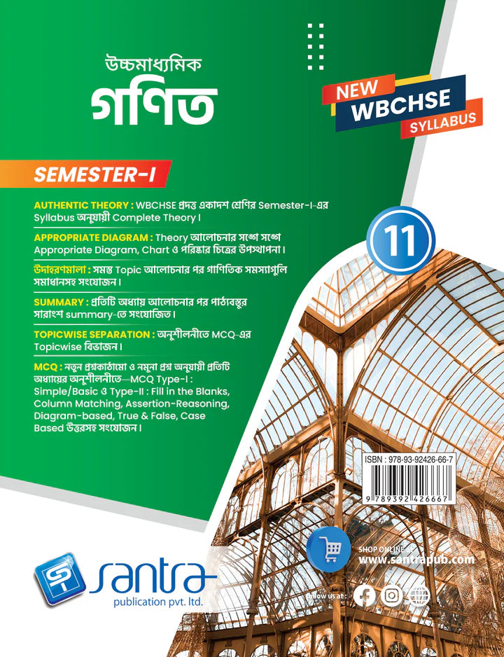 Ucchamadhyamik Ganit -11 (SEM-1) - Retail Maharaj