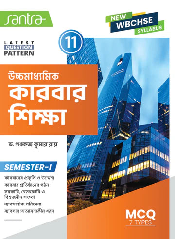 Ucchamadhyamik Karbarsiksha-11 (SEM-1) - Retail Maharaj