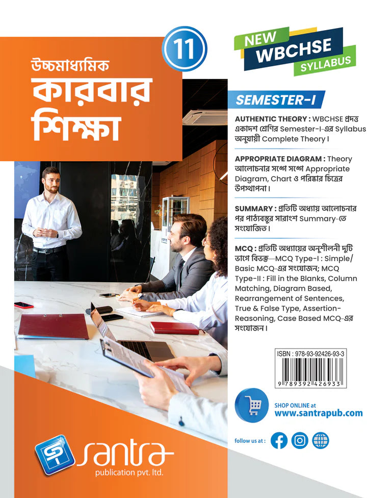 Ucchamadhyamik Karbarsiksha-11 (SEM-1) - Retail Maharaj