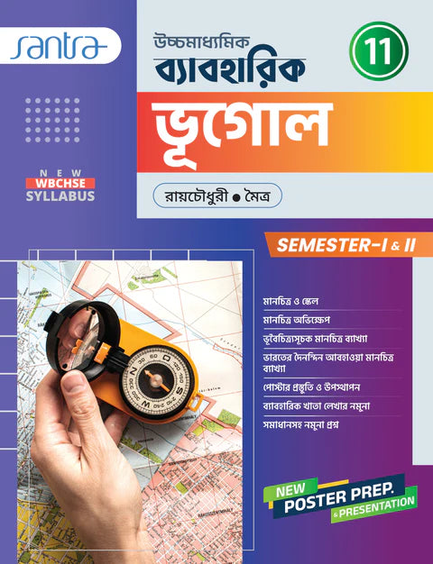 Ucchamadhyamik Baboharik Bhugol-11 (Semi 1 &2) - Retail Maharaj