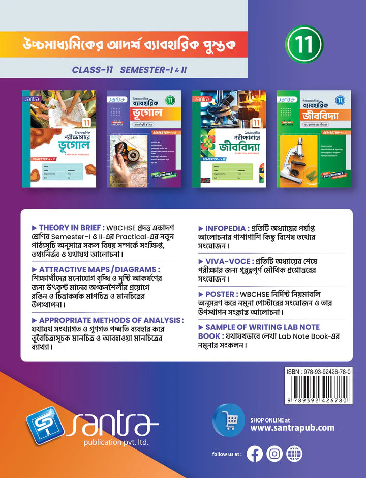 Ucchamadhyamik Baboharik Bhugol-11 (Semi 1 &2) - Retail Maharaj