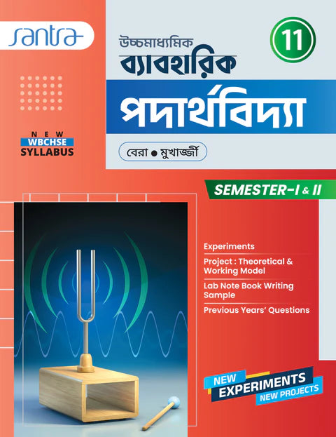 Ucchamadhyamik Baboharik Paderthovidya-11 (Semi 1 &2) - Retail Maharaj