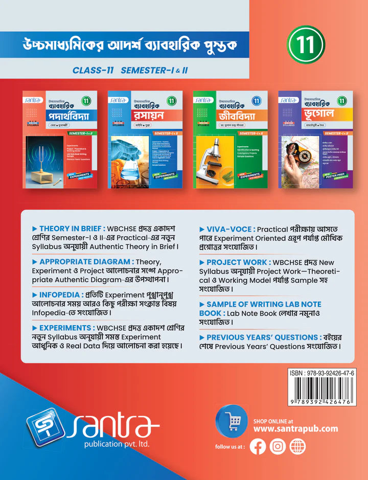 Ucchamadhyamik Baboharik Paderthovidya-11 (Semi 1 &2) - Retail Maharaj