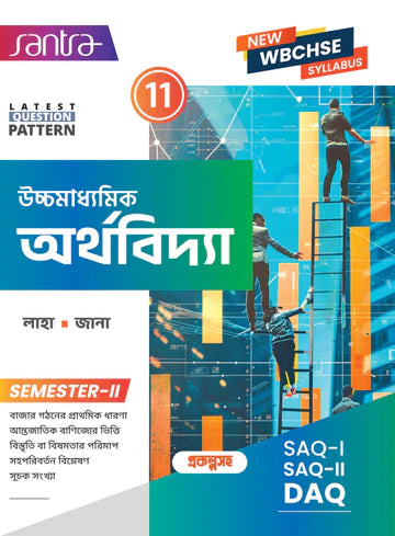 Ucchamadhyamik Arthovidya - Class XI (SEM-2) - Retail Maharaj