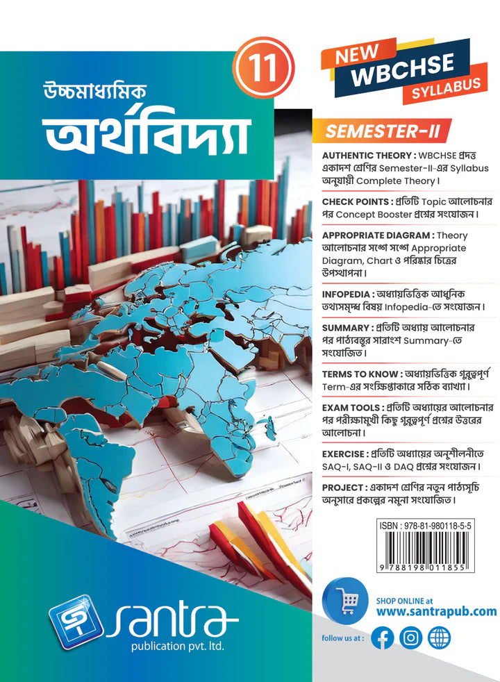 Ucchamadhyamik Arthovidya - Class XI (SEM-2) - Retail Maharaj