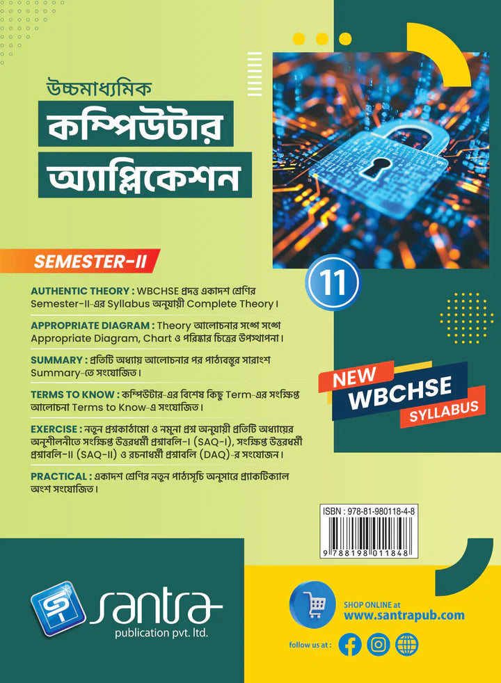 Ucchamadhyamik Computer Application- Class XI (SEM-2) - Retail Maharaj