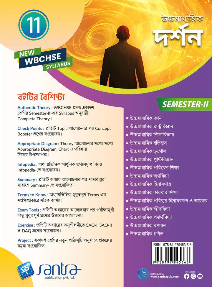 Ucchamadhyamik Darshan-Class XI (SEM-2) - Retail Maharaj