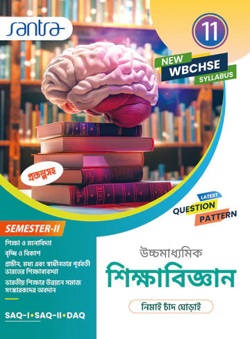 Ucchamadhyamik Sikshabigyan-Class XI (SEM-2) - Retail Maharaj