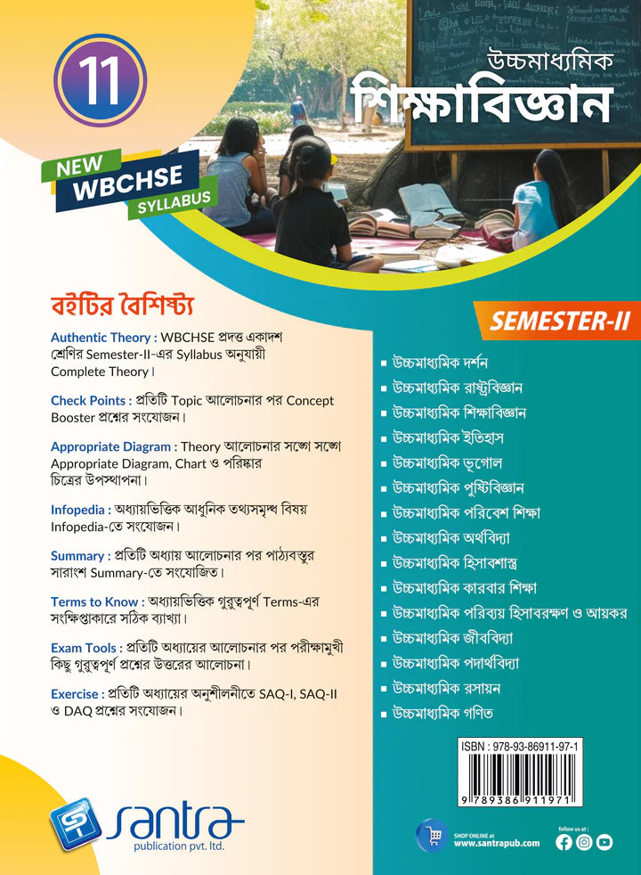 Ucchamadhyamik Sikshabigyan-Class XI (SEM-2) - Retail Maharaj