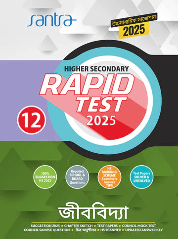 Higher Secondary Rapid Test (Class XII) 2025 – JIBBIDYA - Retail Maharaj