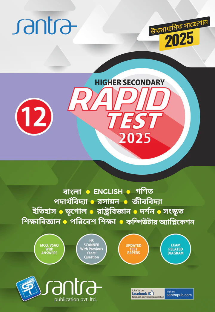 Higher Secondary Rapid Test (Class XII) 2025 – JIBBIDYA - Retail Maharaj
