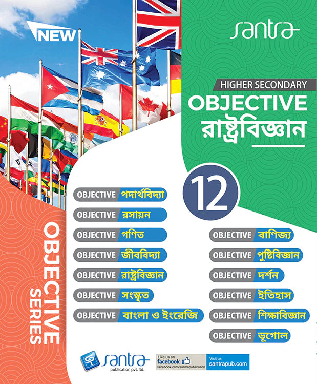 Objective Political Science -12 (2024) - Retail Maharaj