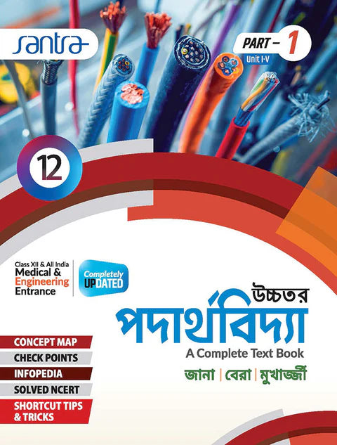 UCCHATARA PADARTHOVIDYA -12 (Part 1 & 2) New Edition - Retail Maharaj