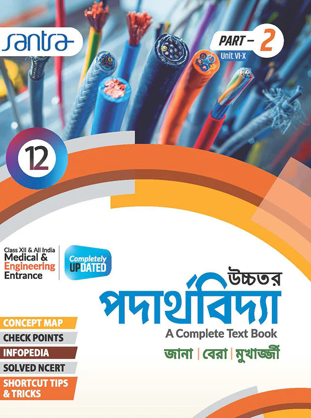 UCCHATARA PADARTHOVIDYA -12 (Part 1 & 2) New Edition - Retail Maharaj