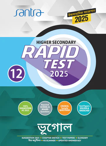 Higher Secondary Rapid Test (Class XII) 2025 – Bhugol - Retail Maharaj