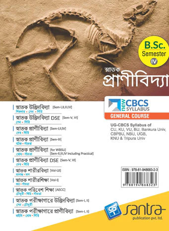SNATAK PRANIVIDYA-B.SC.-SEM-IV(New Edition) - Retail Maharaj