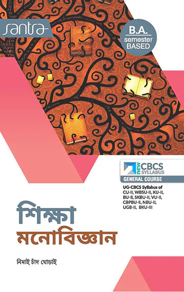 Siksha Monobigyan - Retail Maharaj