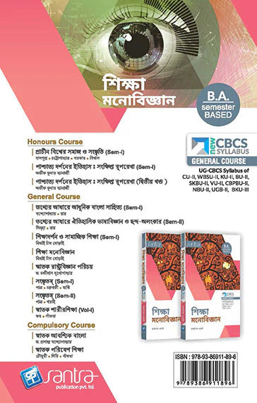 Siksha Monobigyan - Retail Maharaj