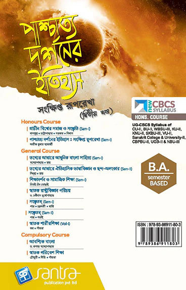 Paschatto Darshaner Itihas-VOL II - Retail Maharaj