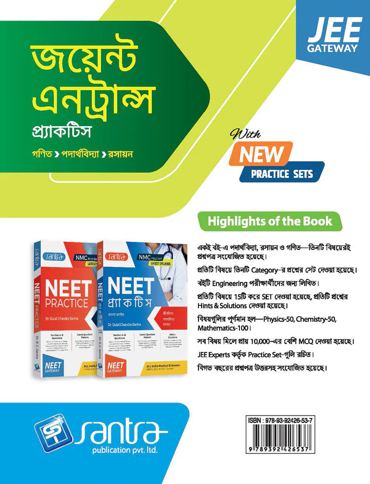 Santra Joint Entrance Practice-2024 (Bengali Version) - Retail Maharaj