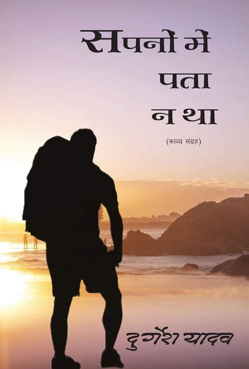 Sapno Me Pata Na tha (Hindi Version) - Retail Maharaj