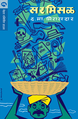 SARMISAL - Retail Maharaj