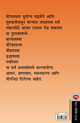 SARVA VAYOGATASATHI YOGSADHANA ANI DNYANDHARANA - Retail Maharaj