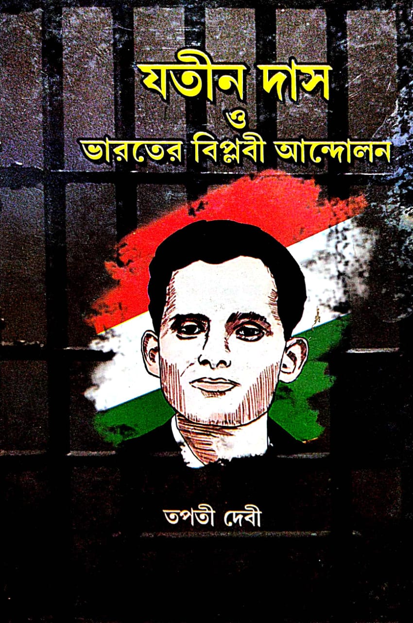 Jatin Das O Bharoter Biplobi Andolon (Bengali Version) - Retail Maharaj