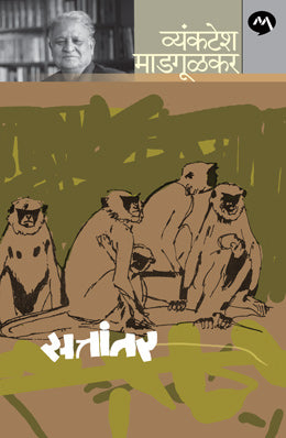 SATTANTAR - Retail Maharaj