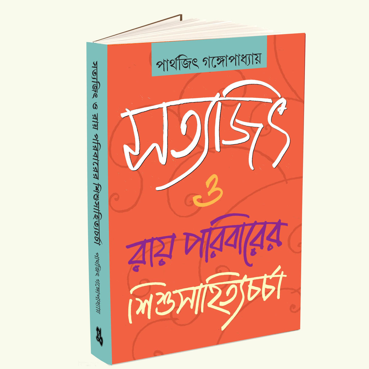 Satyajit O Ray Paribarer Sishu Sahitya Charcha