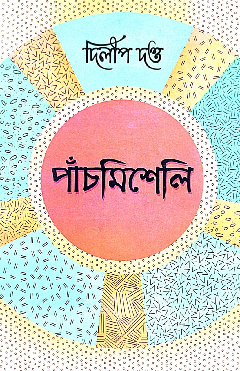 Panch Misheli (Bengali Version) - Retail Maharaj