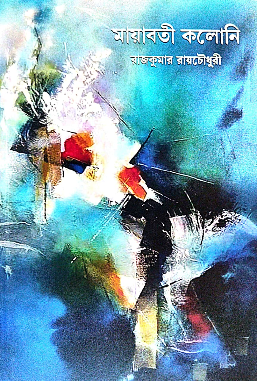 Mayaboti Koloni (Bengali Version) - Retail Maharaj