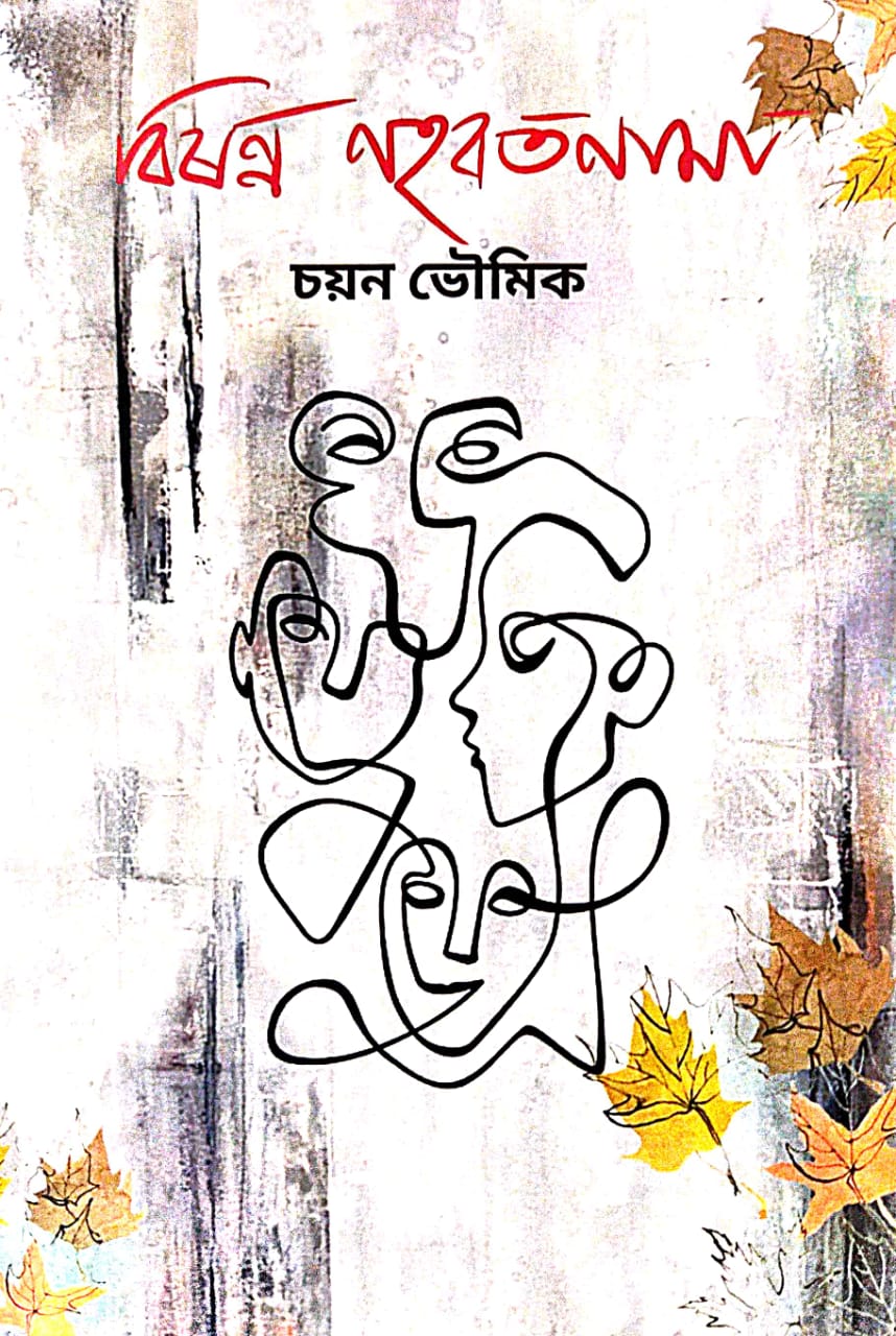 Bishanno Nahobatnama (Bengali Version) - Retail Maharaj