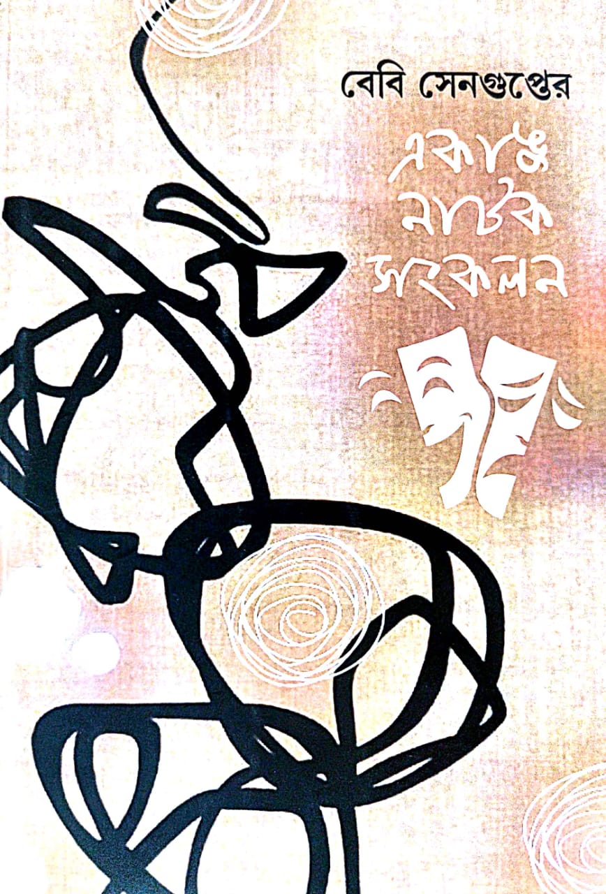 Ekanko Natok Sangkolon (Bengali Version) - Retail Maharaj