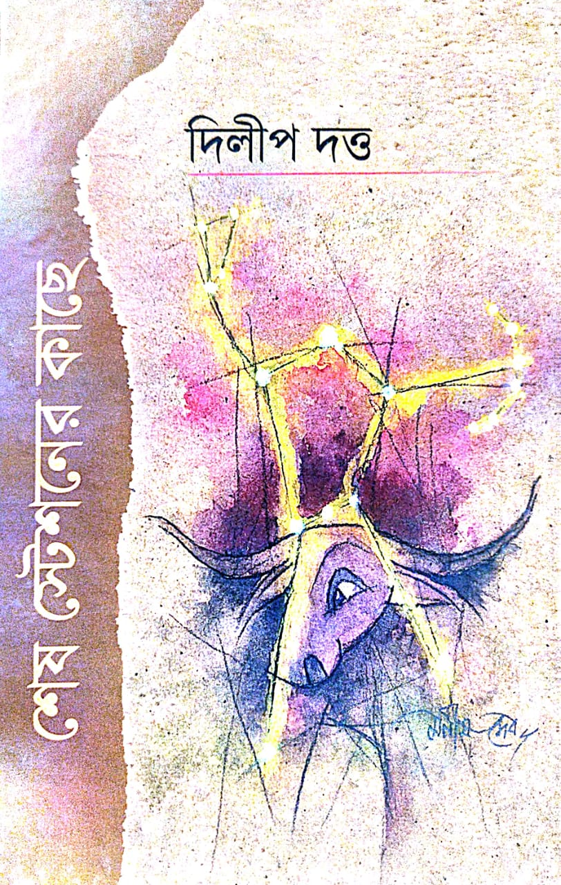 Sesh Stationer Kache (Bengali Version) - Retail Maharaj