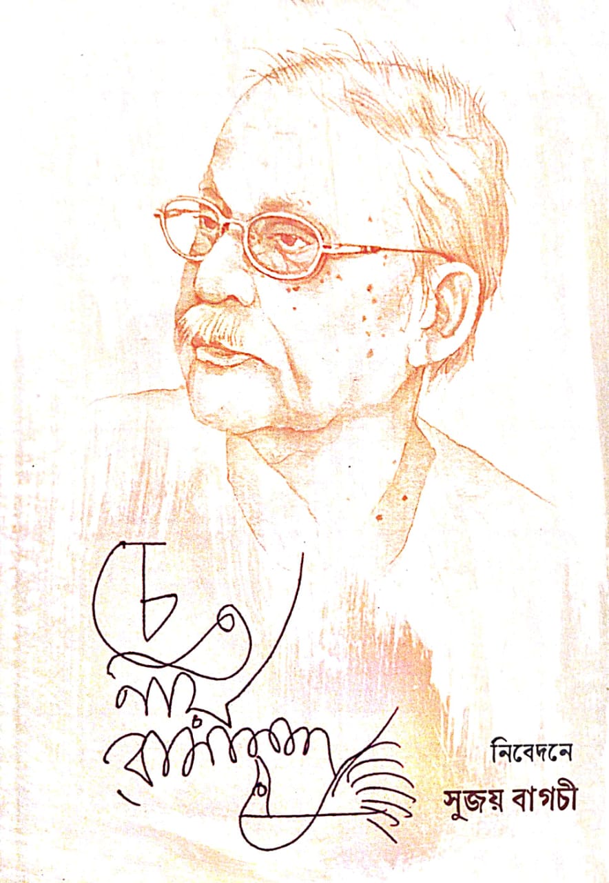 Chetonay Ramananda (Bengali Version) - Retail Maharaj