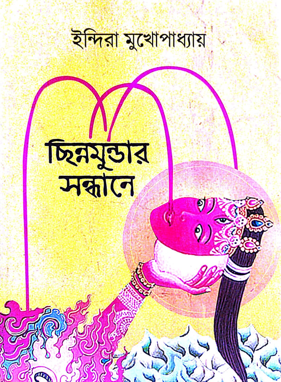 Chinno Mundar Sondhane (Bengali Version) - Retail Maharaj