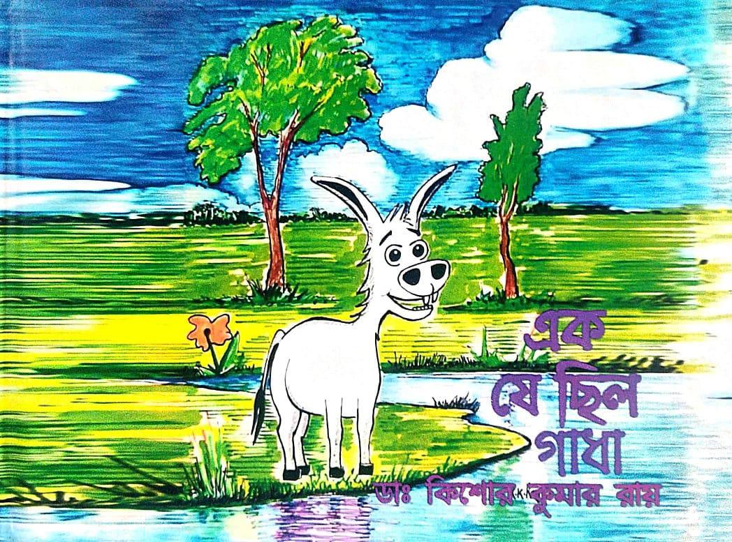 Ek Je Chilo Gadha (Bengali Version) - Retail Maharaj