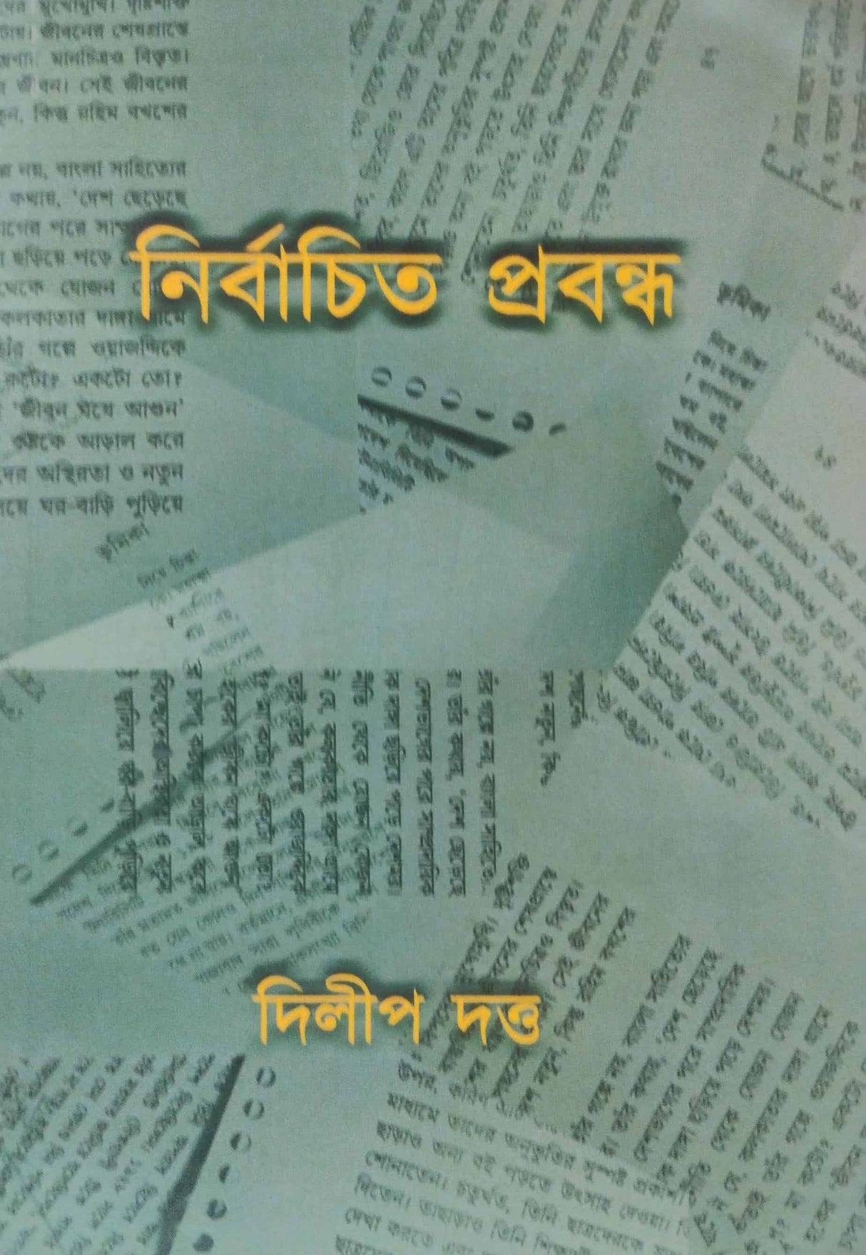 Nirbachita Prabandha (Bengali Version) - Retail Maharaj