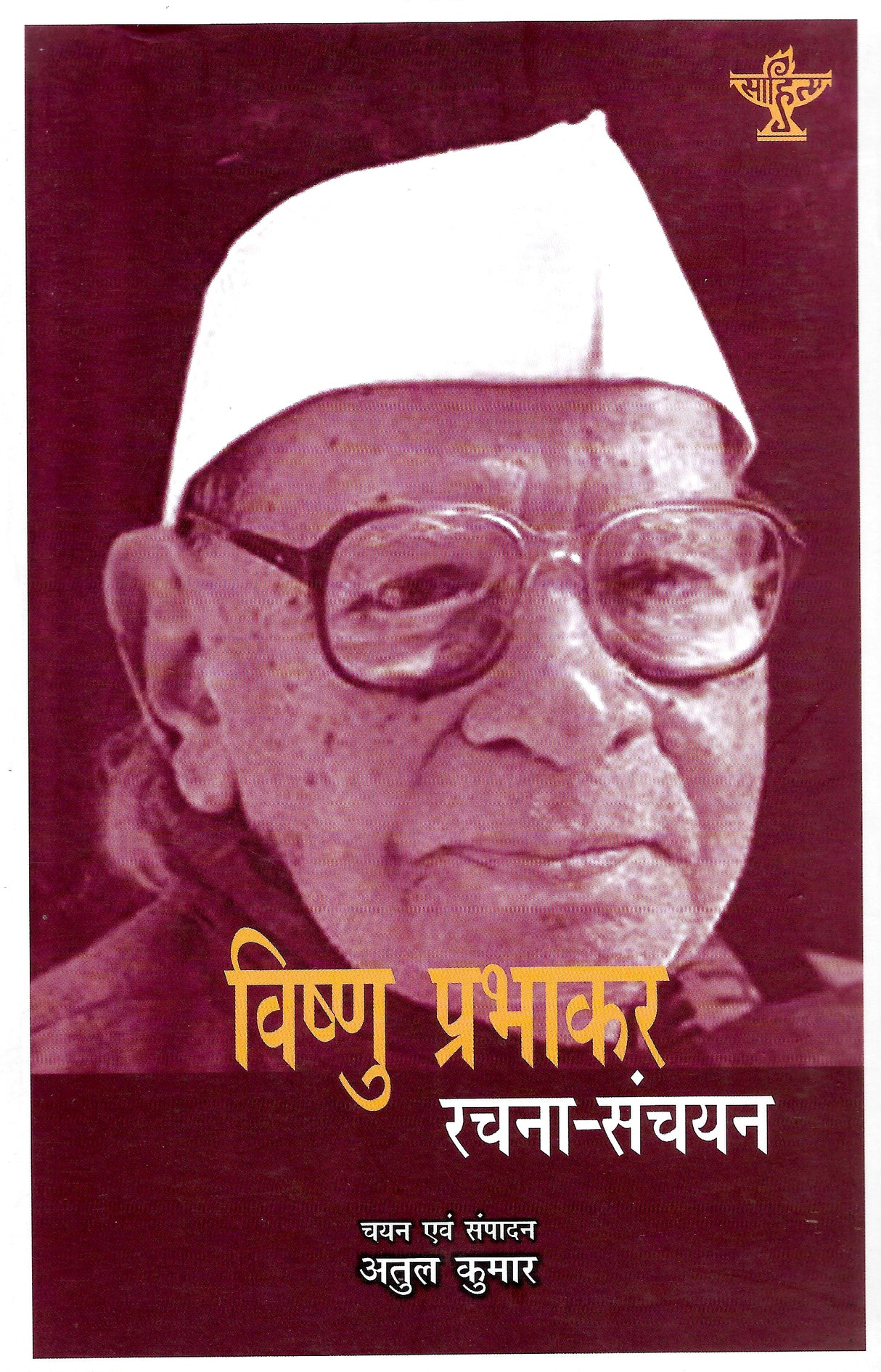 Vishnu Prabhakar Rachna – Sanyojan