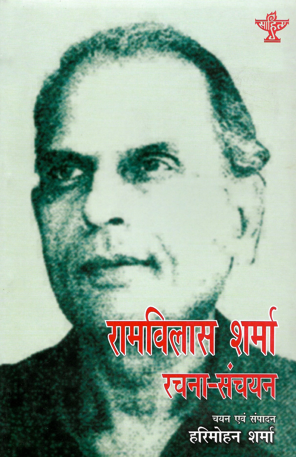 Ramvilas Sharma Rachna – Sanyojan