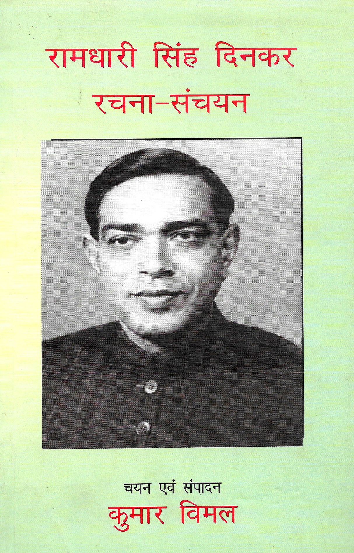 Ramdhari Singh Dinkar Rachna