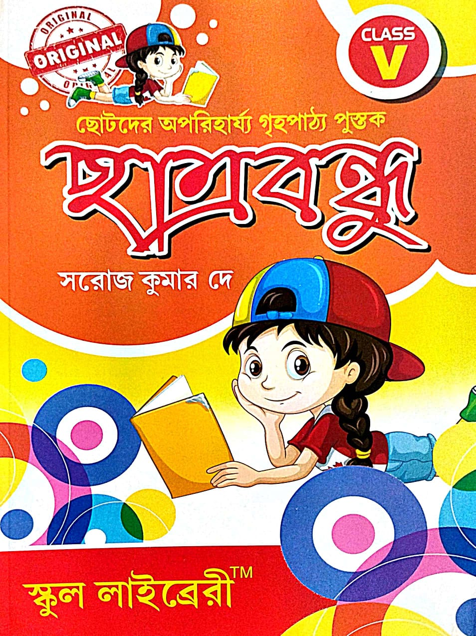 Chatrabandhu Class 5 (Bengali Version) - Retail Maharaj