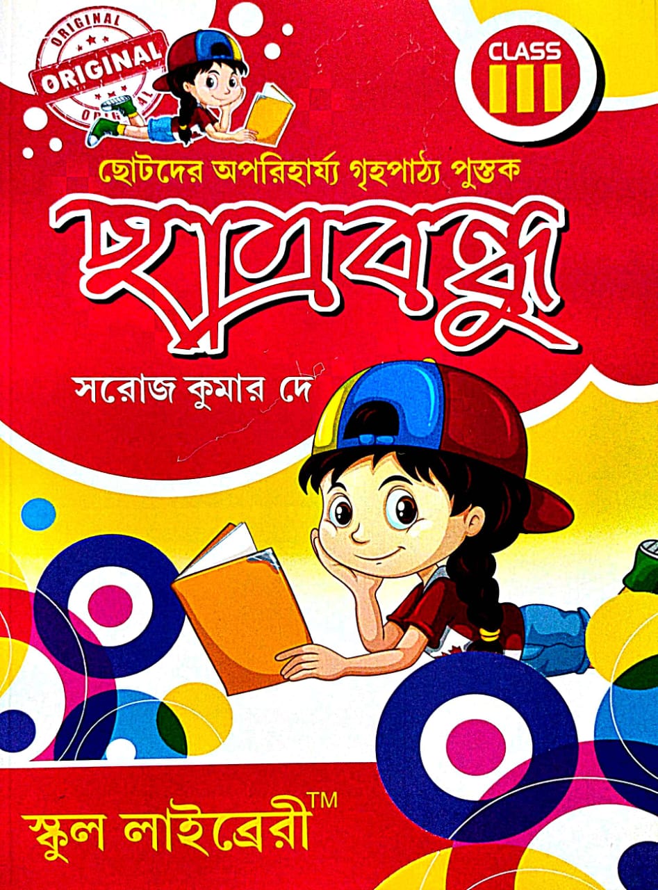 Chatrabandhu Class 3 (Bengali Version) - Retail Maharaj