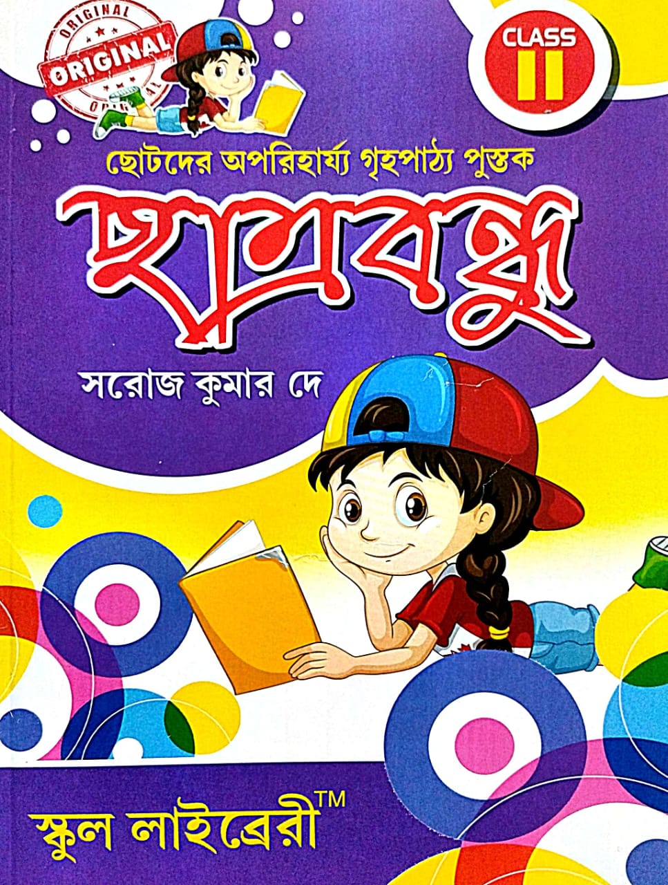 class 2 bangla page 30