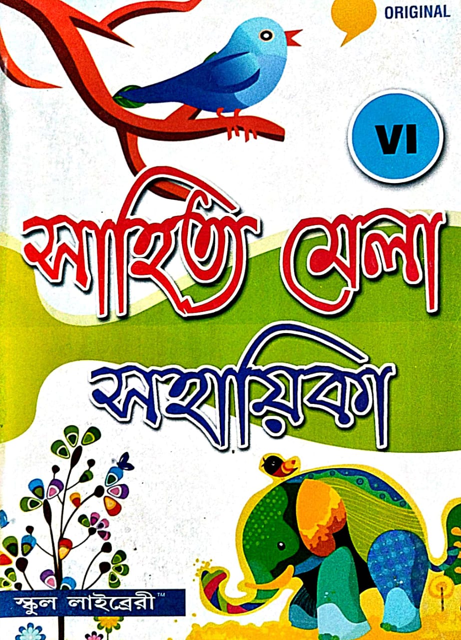 Sahitya Mela Sahayaki Class 6 (Bengali Version) - Retail Maharaj
