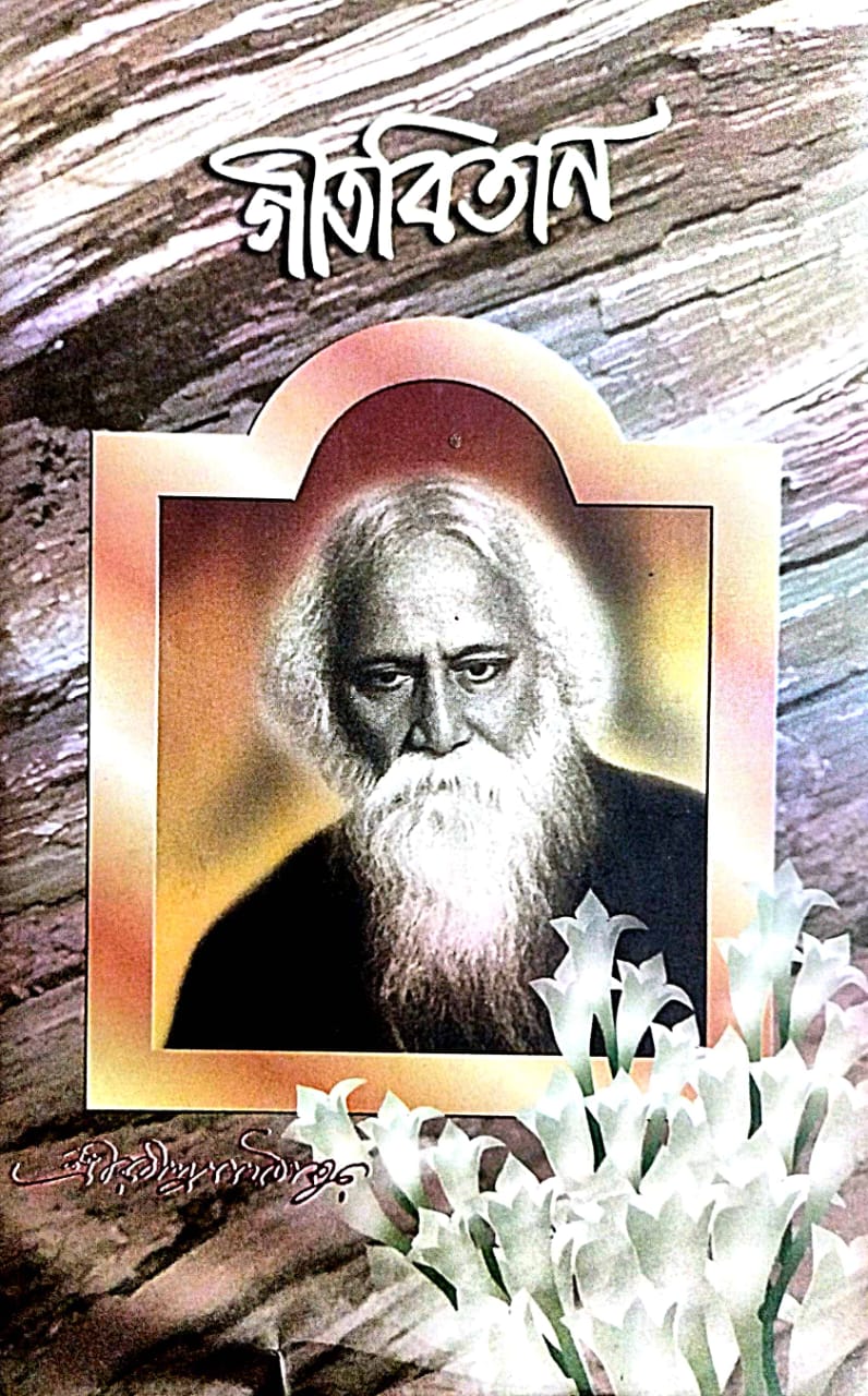 Gitabitan (Bengali Version) - Retail Maharaj