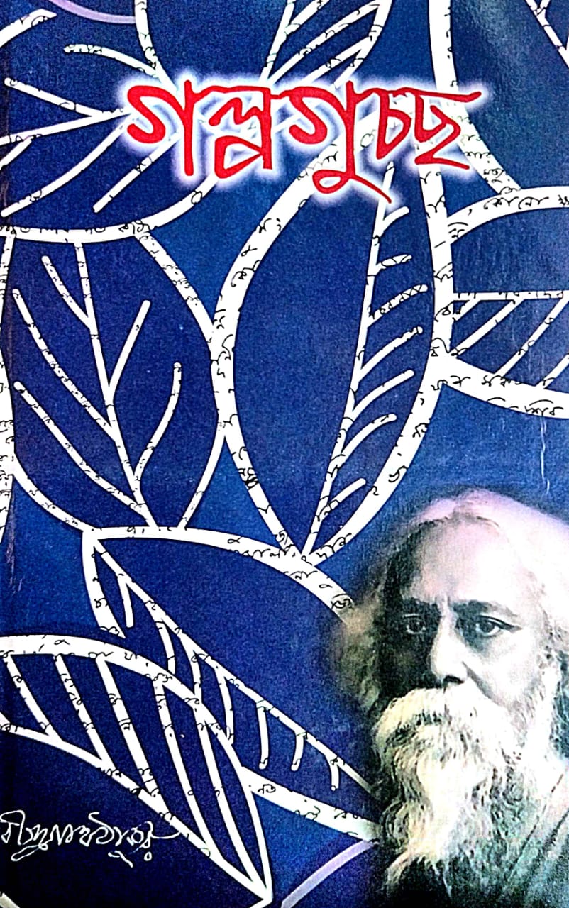 Galpo Guchho (Bengali Version) - Retail Maharaj