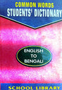 COMMON WORDS STUDENTS' DICTIONARY ENGLISH TO BENGALI (Bengali Version) - Retail Maharaj